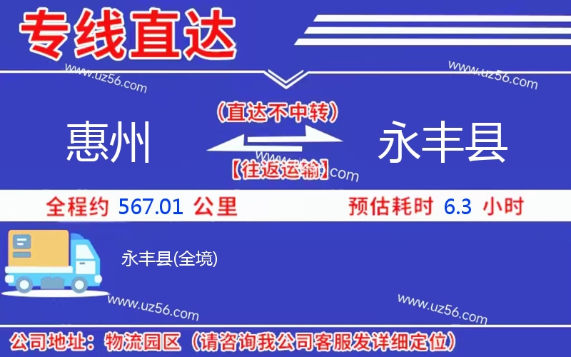 惠州到永豐縣物流公司 惠州到永豐縣物流公司