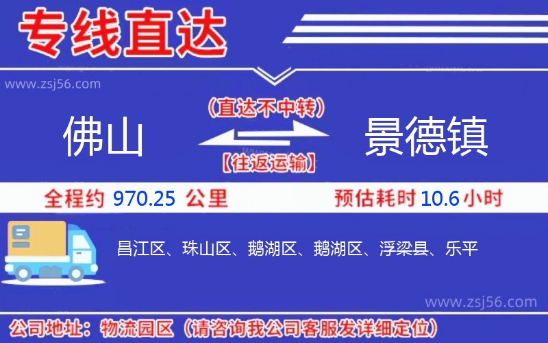 佛山到景德鎮(zhèn)物流公司