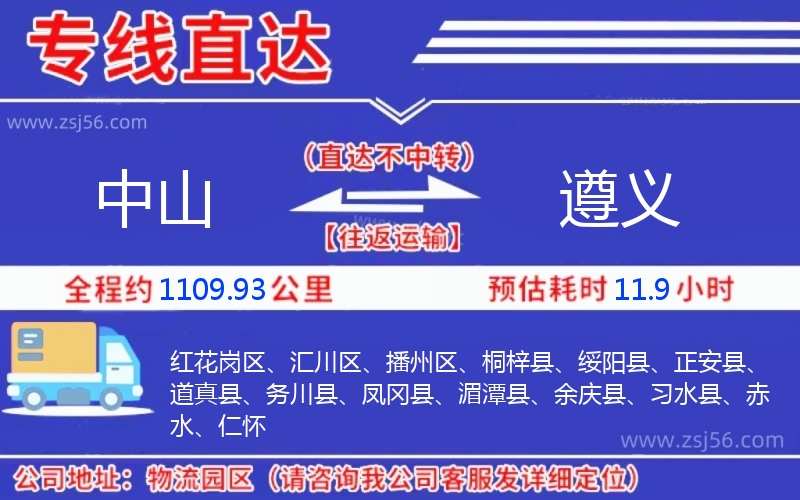 中山到遵義物流公司