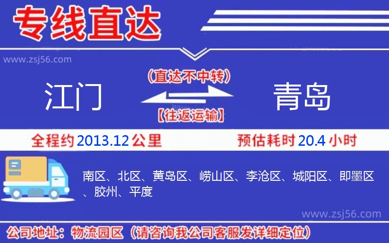 江門到青島物流公司 江門到青島物流公司