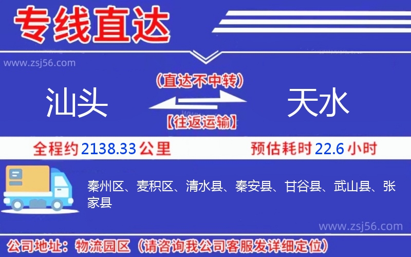 汕頭到天水物流公司 汕頭到天水物流公司