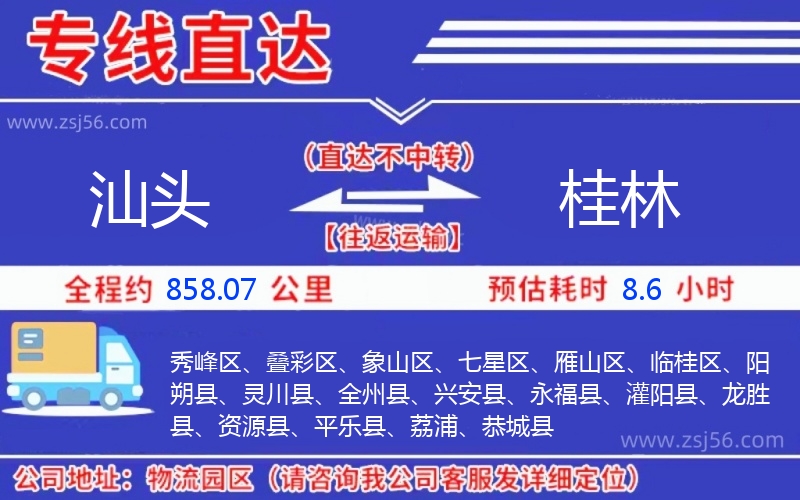 汕頭到桂林物流公司