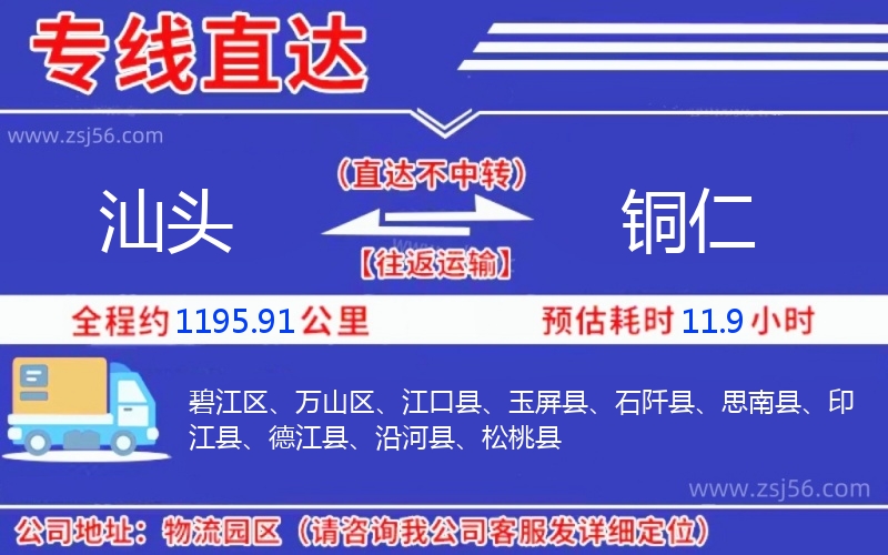 汕頭到銅仁物流公司 汕頭到銅仁物流公司