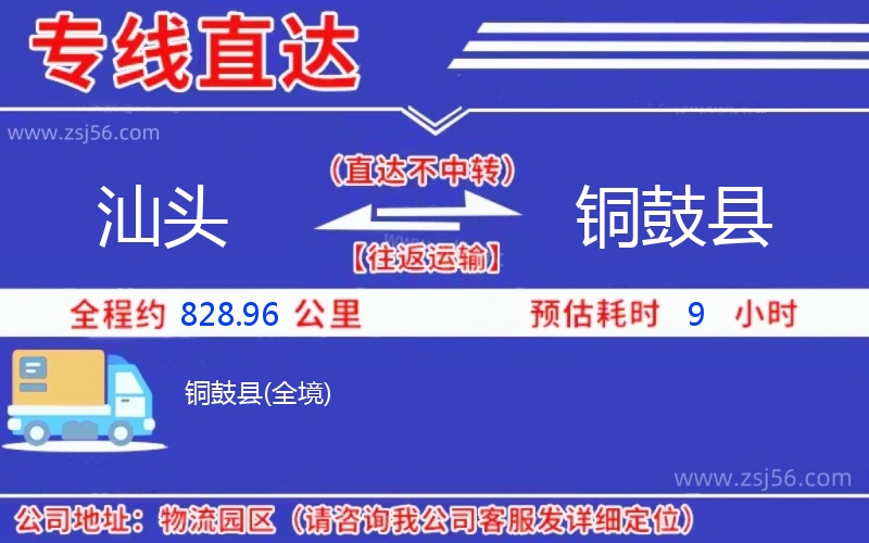 汕頭到銅鼓縣物流公司