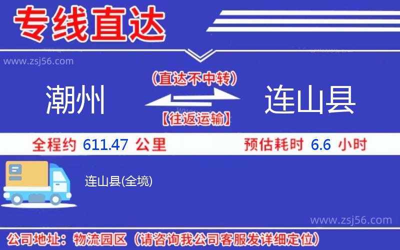 潮州到連山縣物流公司