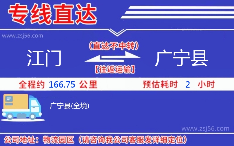 江門到廣寧縣物流公司