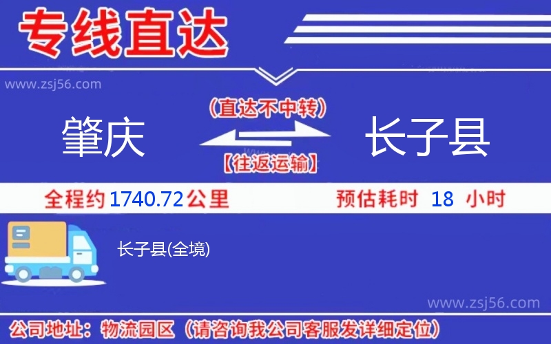 肇慶到長子縣物流公司