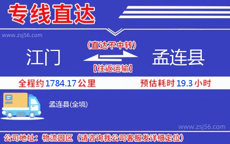 江門到孟連縣物流公司 江門到孟連縣物流公司