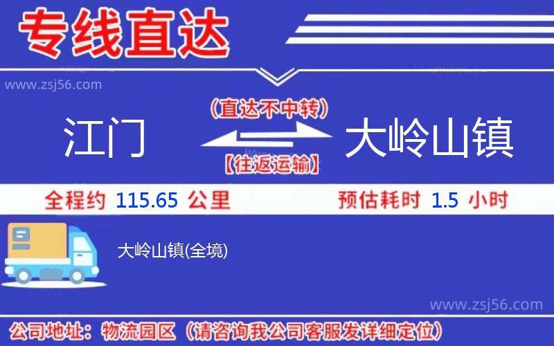 江門到大嶺山鎮(zhèn)物流公司