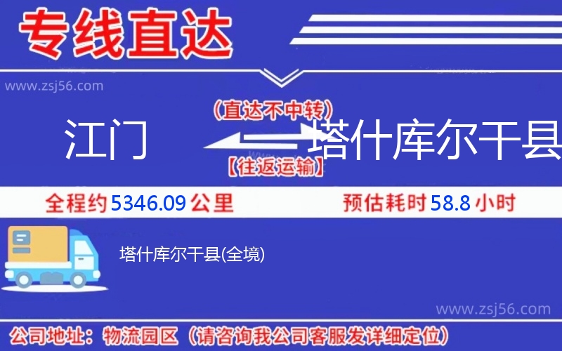 江門到塔什庫(kù)爾干縣物流公司 江門到塔什庫(kù)爾干縣物流公司