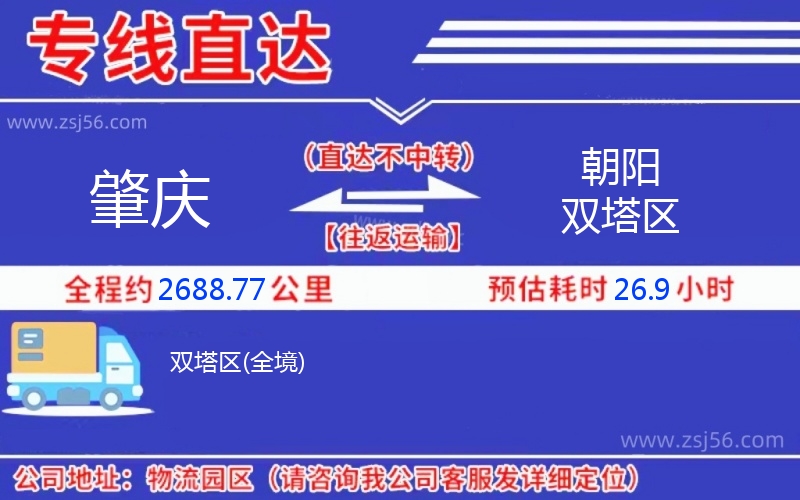 肇慶到朝陽雙塔區(qū)物流公司