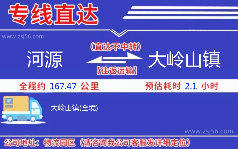 河源到大嶺山鎮(zhèn)物流公司