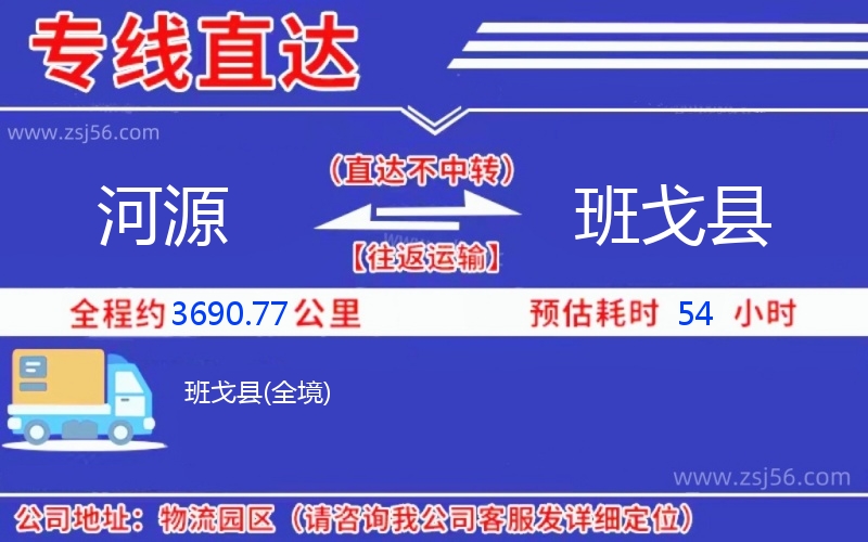 河源到班戈縣物流公司