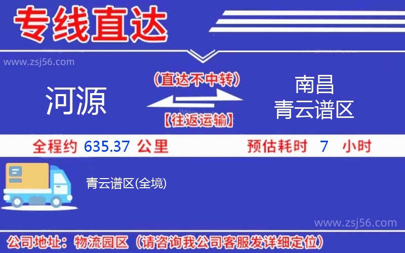 河源到南昌青云譜區(qū)物流公司