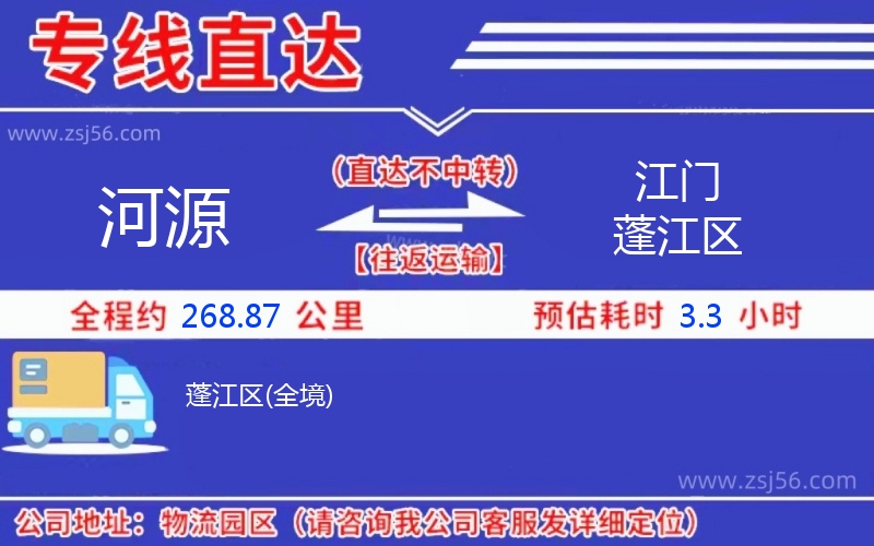 河源到江門蓬江區(qū)物流公司