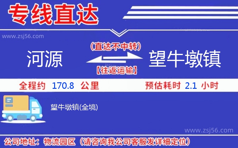 河源到望牛墩鎮(zhèn)物流公司 河源到望牛墩鎮(zhèn)物流公司