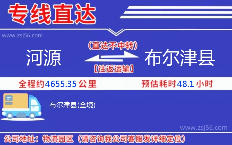 河源到布爾津縣物流公司