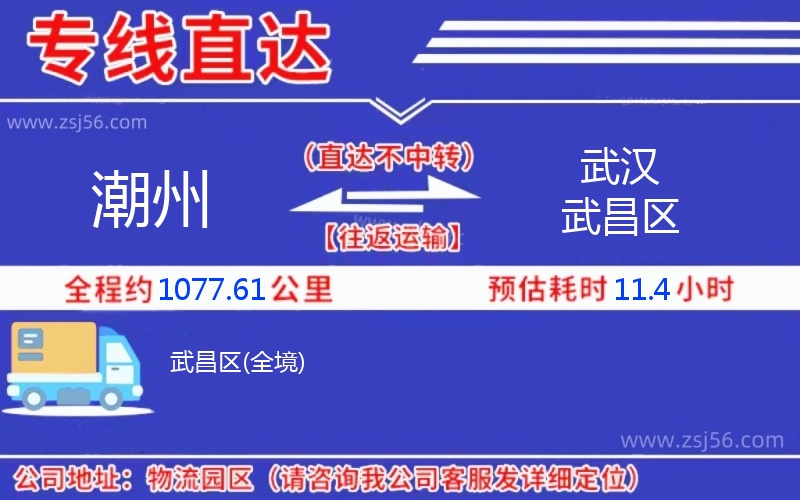 潮州到武漢武昌區(qū)物流公司