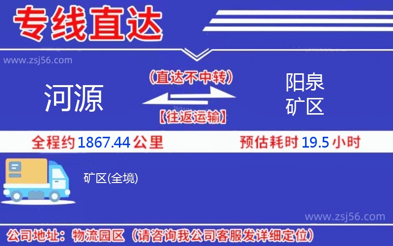 河源到陽泉礦區(qū)物流公司