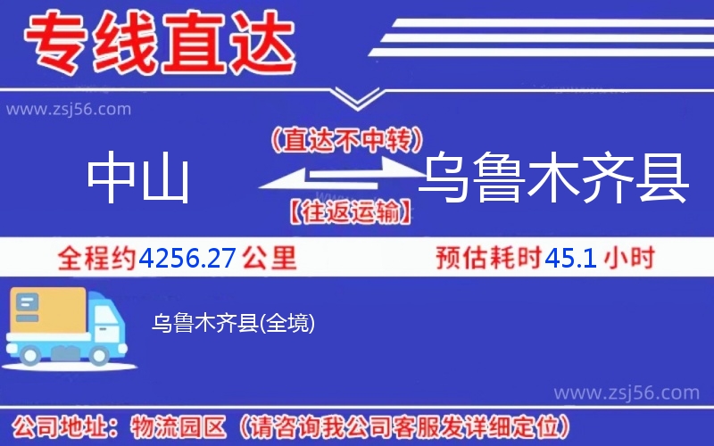 中山到烏魯木齊縣物流公司