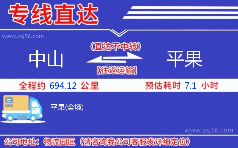 中山到平果物流公司