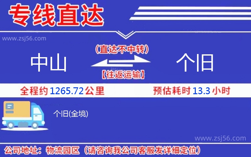 中山到個舊物流公司