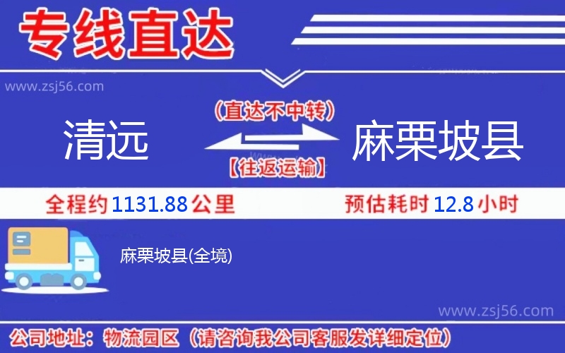 清遠(yuǎn)到麻栗坡縣物流公司 清遠(yuǎn)到麻栗坡縣物流公司