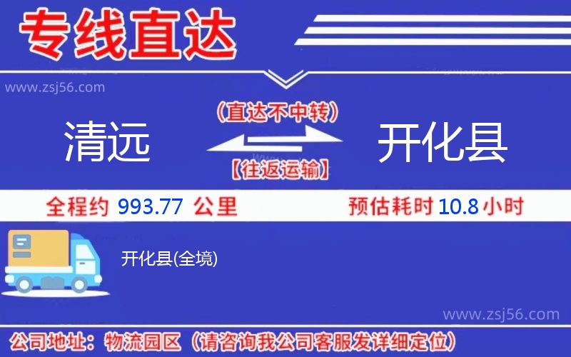 清遠到開化縣物流公司