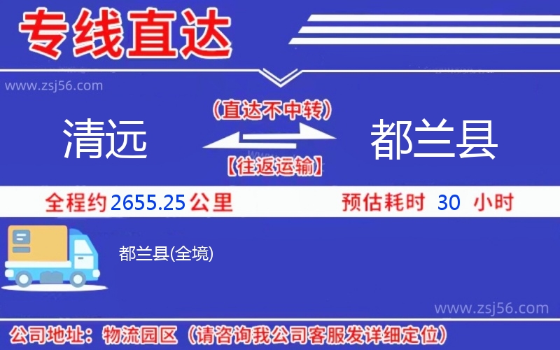 清遠(yuǎn)到都蘭縣物流公司 清遠(yuǎn)到都蘭縣物流公司