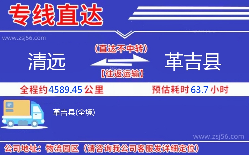 清遠到革吉縣物流公司 清遠到革吉縣物流公司