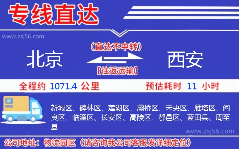 北京到西安物流公司