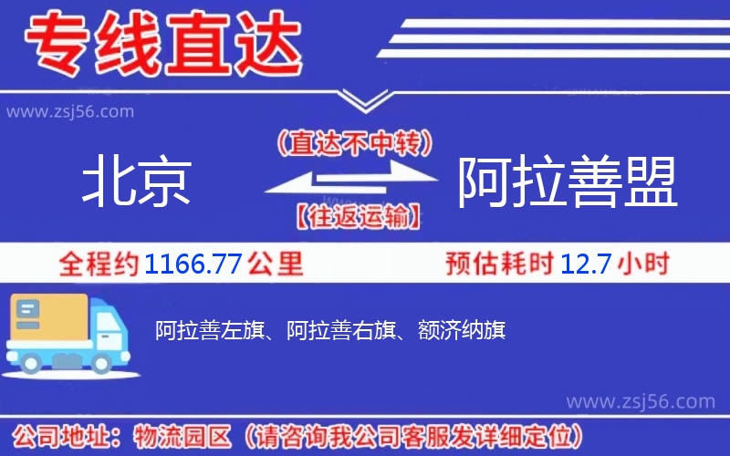 北京到阿拉善盟物流公司 北京到阿拉善盟物流公司