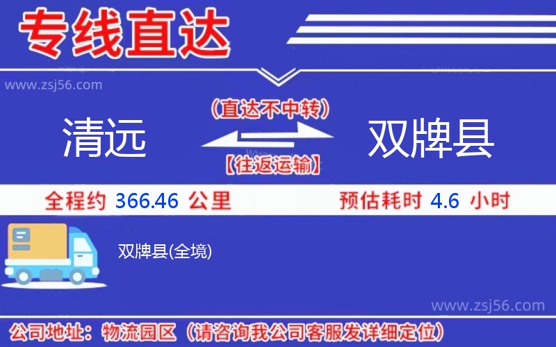 清遠到雙牌縣物流公司 清遠到雙牌縣物流公司