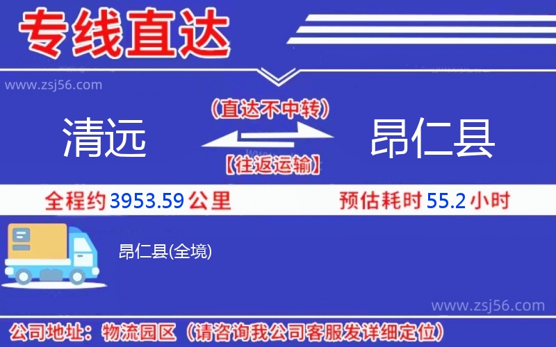 清遠(yuǎn)到昂仁縣物流公司
