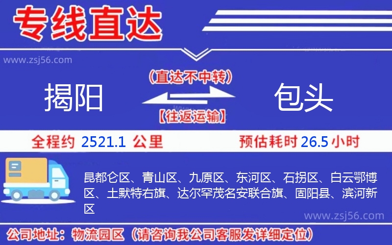 揭陽到包頭物流公司