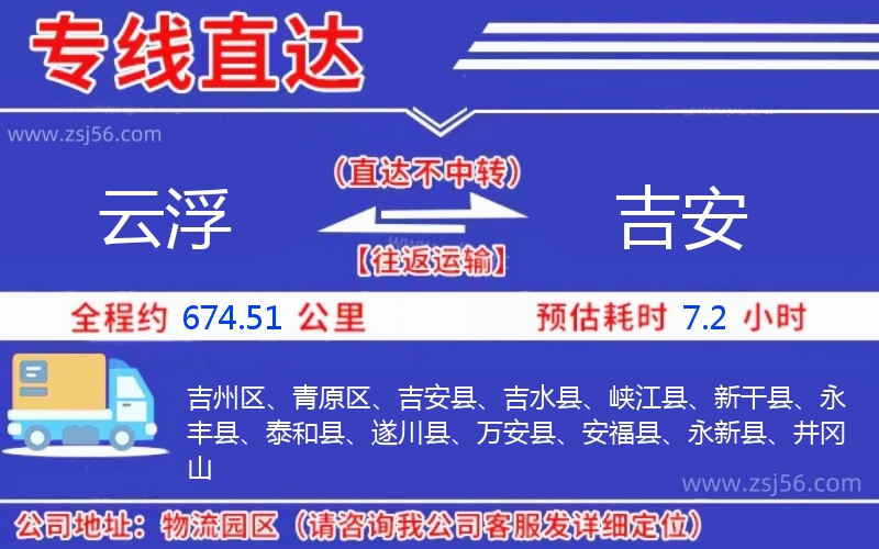 云浮到吉安物流公司 云浮到吉安物流公司