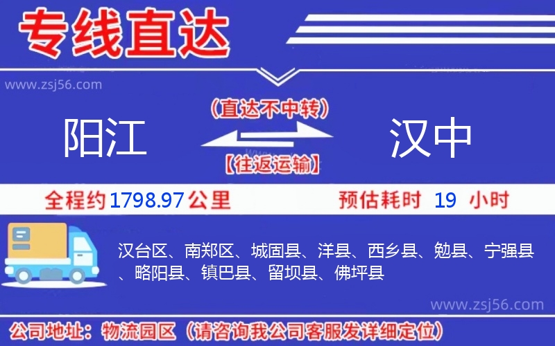 陽(yáng)江到漢中物流公司 陽(yáng)江到漢中物流公司