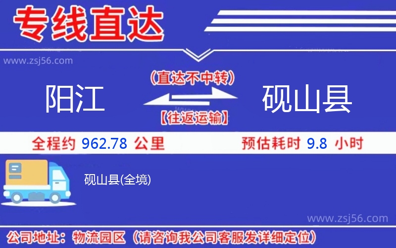 陽江到硯山縣物流公司