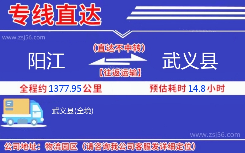 陽(yáng)江到武義縣物流公司 陽(yáng)江到武義縣物流公司