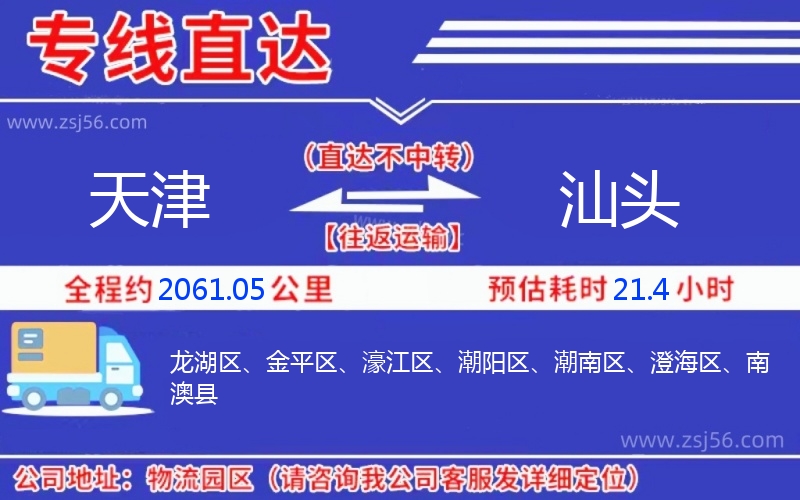 天津到汕頭物流公司