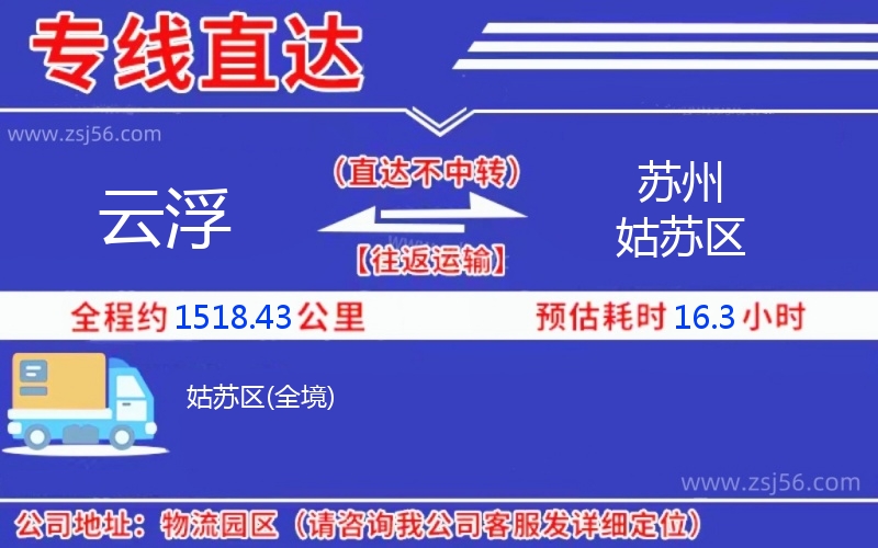 云浮到蘇州姑蘇區(qū)物流公司 云浮到蘇州姑蘇區(qū)物流公司