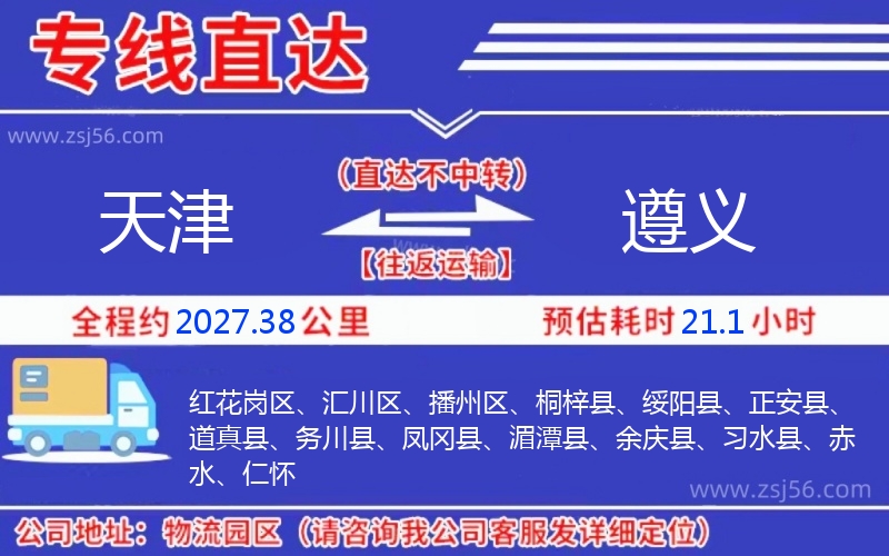 天津到遵義物流公司