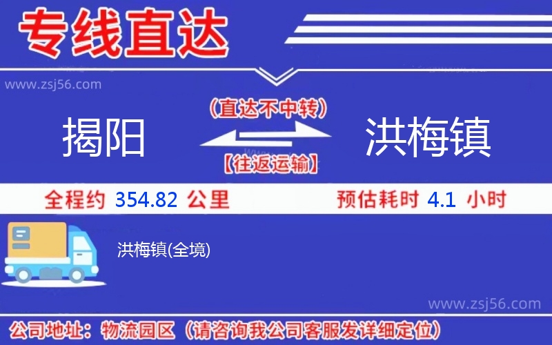 揭陽到洪梅鎮(zhèn)物流公司