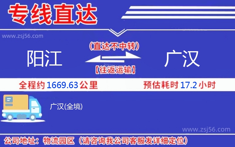 陽(yáng)江到廣漢物流公司