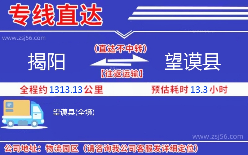 揭陽(yáng)到望謨縣物流公司