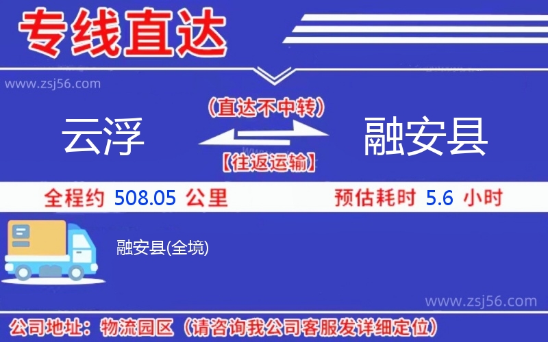 云浮到融安縣物流公司