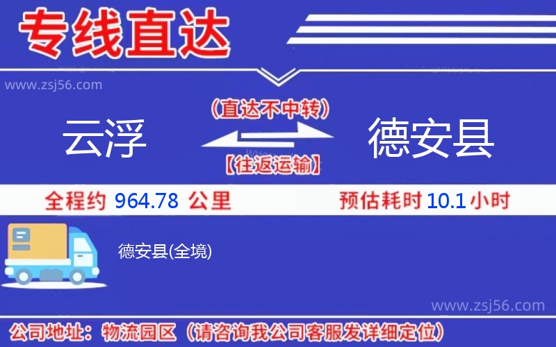 云浮到德安縣物流公司