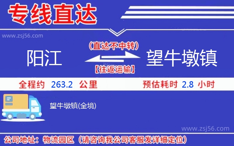 陽江到望牛墩鎮(zhèn)物流公司