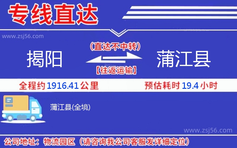 揭陽到蒲江縣物流公司