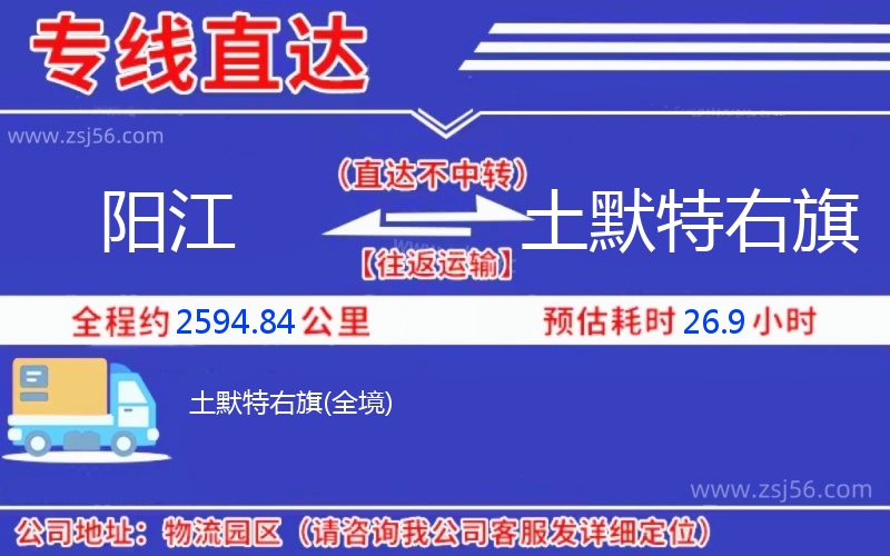 陽(yáng)江到土默特右旗物流公司